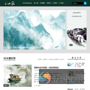 水人家