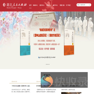 湖北人民出版社