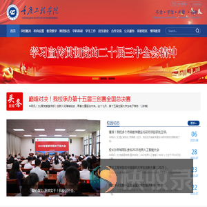 重庆工程学院