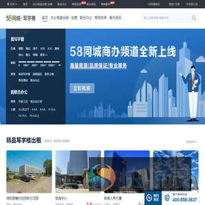 北京写字楼,办公楼出租租赁价格