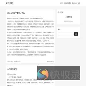 胡亚会吧