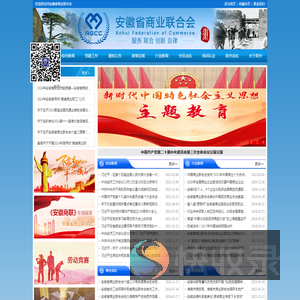 安徽省商业联合会