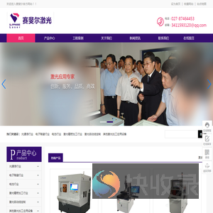 武汉赛斐尔激光技术有限公司