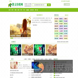 散文诗歌网