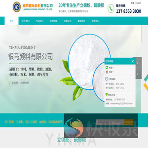 廊坊银马颜料有限公司