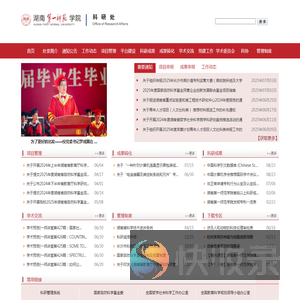 湖南第一师范学院科研处