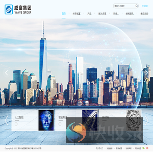 深圳市威富通讯技术有限公司