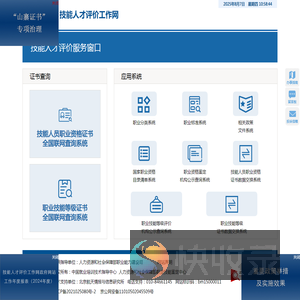技能人才评价工作网