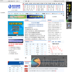 联合金属网