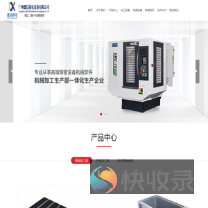 广州德信机械加工厂,五金零件,CNC精密零件加工,检测设备零配件