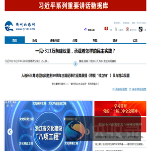 衢州传媒网