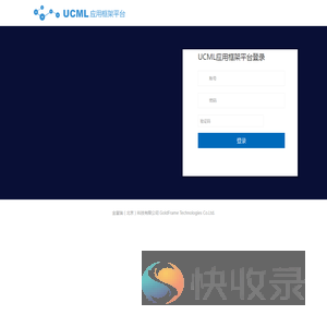 UCML应用框架框架平台