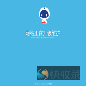 网站正在升级维护