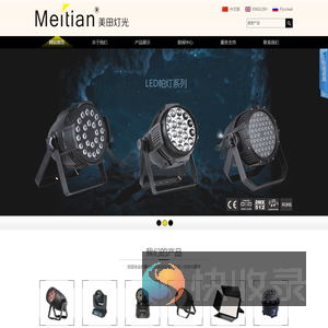 舞台灯