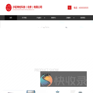 沙驼特检科技（北京）有限公司