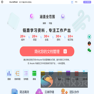 AxureMost落葵网官网