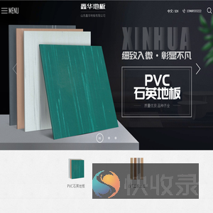 PVC石英地板厂家