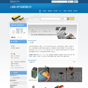 上海泉心电气设备有限公司(QUANXIN.dzsc.com)