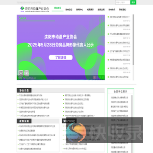 沈阳市动漫产业协会
