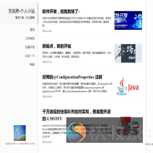无视界
