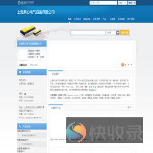 上海泉心电气设备有限公司(QUANXIN.dzsc.com)