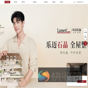 乐迈石晶