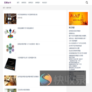装修知识网