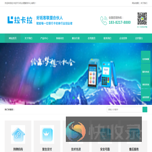 拉卡拉POS机官网