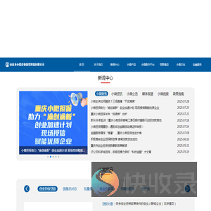 重庆小微企业融资担保公司