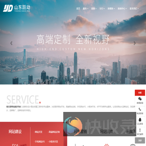 济南网站建设