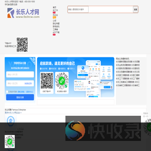 长乐人才网