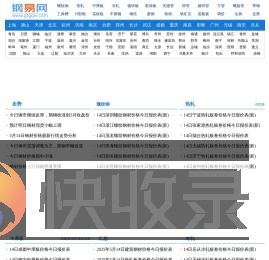 钢材价格今日报价表