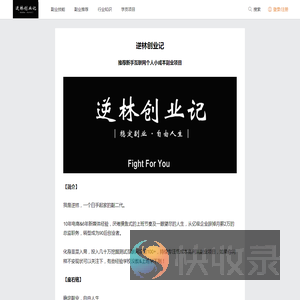 逆林创业记