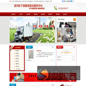 凌河区千喜搬家保洁服务中心
