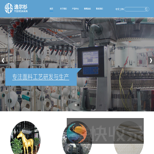 杭州逸尔杉纺织有限公司