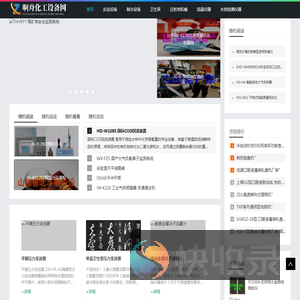 啊舟化工设备网