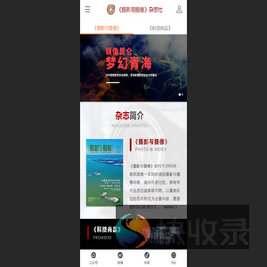 《摄影与摄像》杂志社
