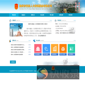 随州市富航人力资源服务有限公司