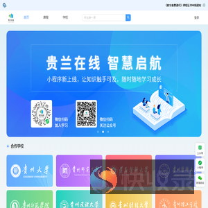 贵兰在线