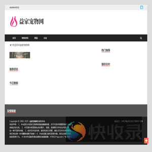 益家宠物网（上海探奉企业管理）