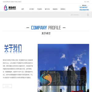 青岛卓尔信息技术有限公司