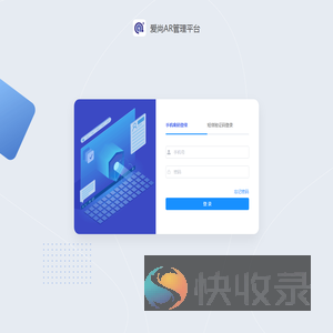 爱尚AR管理平台