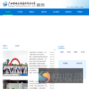 广西绿城水务股份有限公司