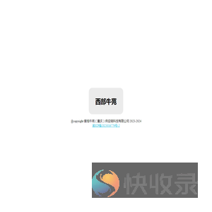 西部牛苑