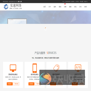 实速网络