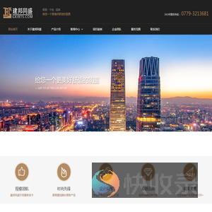广西建邦同盛