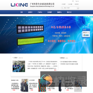 广州市亮今光电科技有限公司