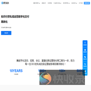 群有料
