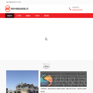 常熟市常隆包装有限公司