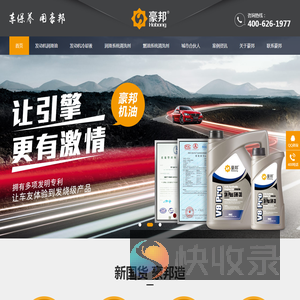 豪邦机油